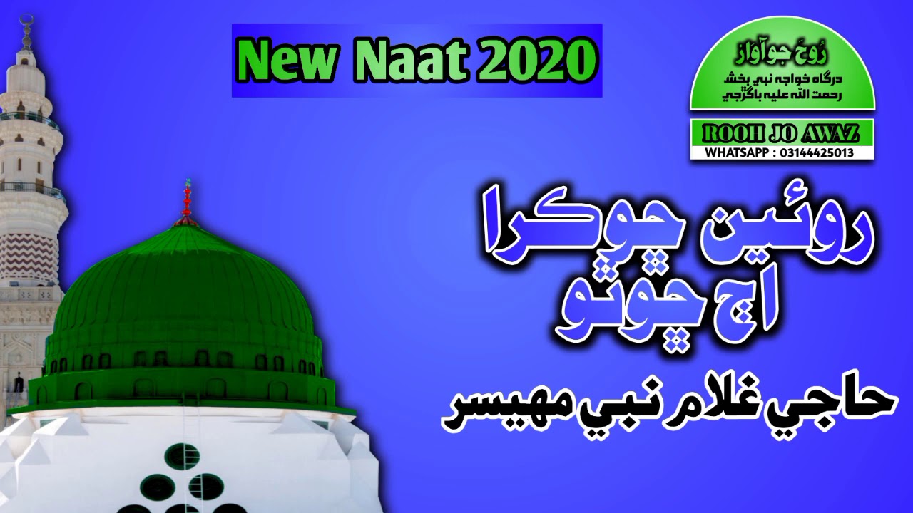 New Naat 2020 | Haji Ghulam Nabi Mahesar | Roien Shokra Aj Shotho