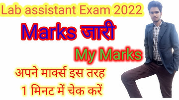 My Score|lab assistant result 2022|Lab assistant marks kaise dekhe|rsmssb lab assistant result 2022