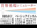 【MMT】貨幣循環シミュレーターを作ってみた【マクロ経済／簿記】