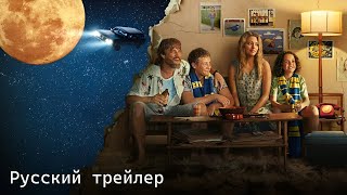 Мальчик поглощает Вселенную - Русский трейлер (HD)