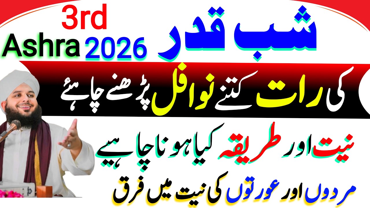 Shab e Qadr Ki Raat Kitne Nawafil Padhne Chahiye? | Shab e Qadr Ke Nawafil Padhne Ka Tarika