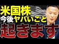 【トランプは当然知っている】トランプ関税による米国株の影響と投資行動・戦略をデータ解説【今後の暴落は大チャンス⁉︎】