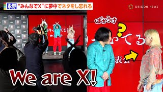 永野、“Xポーズ”に夢中でネタをし忘れる ラランド・サーヤのアシストで全力披露も「あ〜怖かった」　『栗山製菓 齧りついてる？ ばかうけ新CM記者発表会』