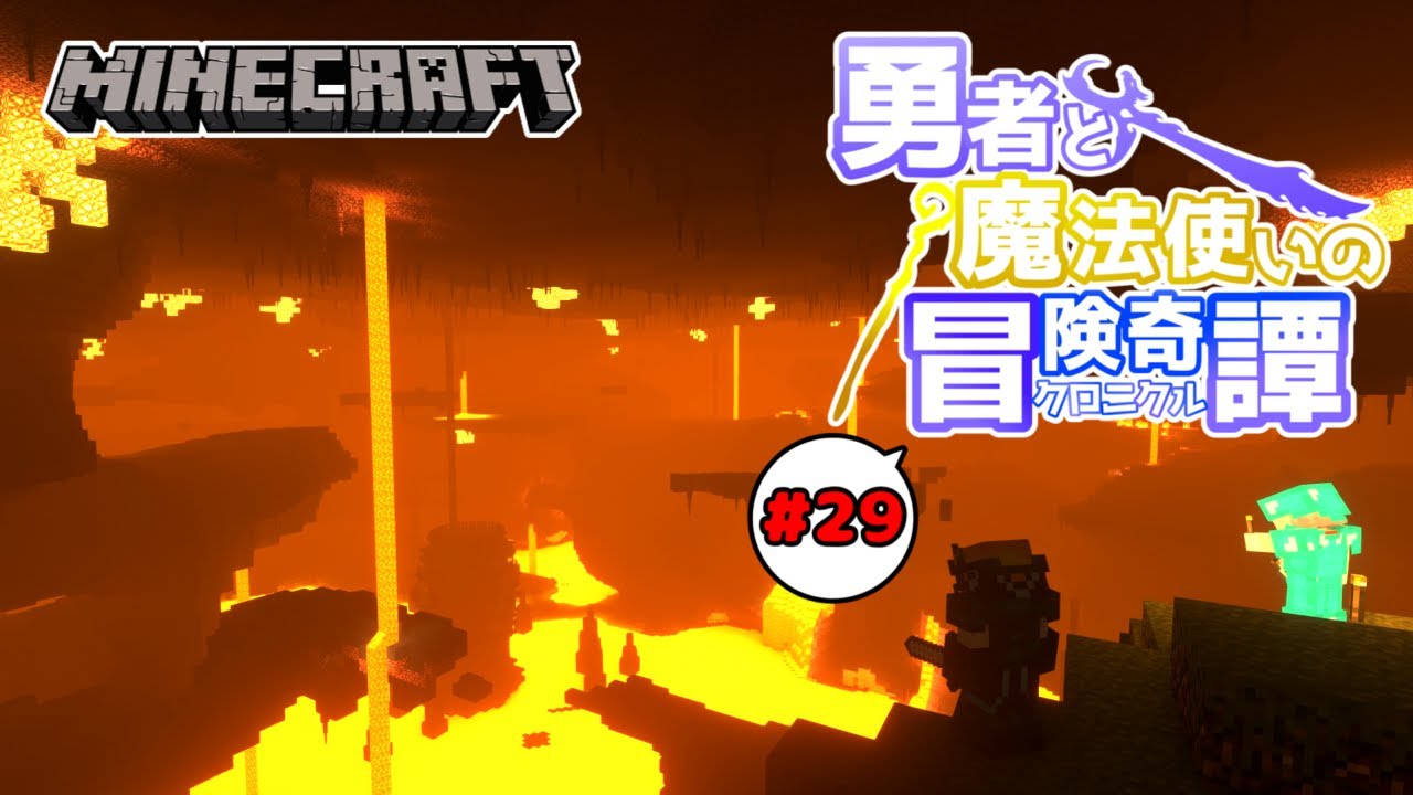 【Minecraft】#29 勇者と魔法使いのクロニクル - そしてネザーへ…【ゆっくり実況】 - YouTube