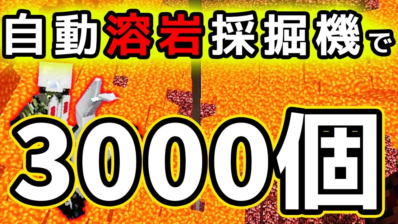 日刊minecraft とうとうネザーの溶岩源が枯渇 その後の対策とは 最強の匠は誰か 工業系編 便利を求めて3日目 4人実況 Youtube