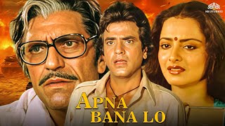 Jeetendra Blockbuster Action Hindi Movie अपन बन ल 1982 Full Hindi Movie Amrish Puri, Rekha