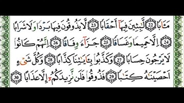 سورة النبأ برواية ورش ياسين الجزائري