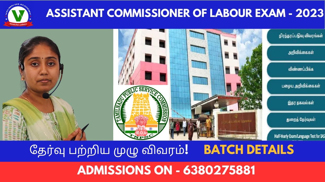 TNPSC ASSISTANT COMMISSIONER OF LABOUR EXAM 2023 | 