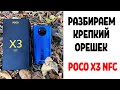 Разборка POCO X3 NFC. Не заряжается. Меняем основной межплатный шлейф.