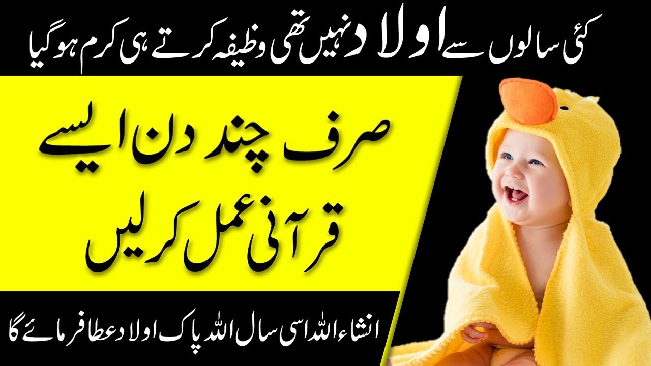 dua-to-get-pregnant-fast-in-islam-aulad-k-liye-wazifa-wazifa-for
