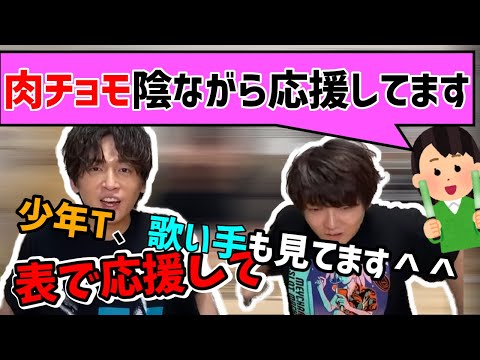 陰ながら応援されている鼻毛金城×めいちゃん【Gero/肉チョモランマ切り抜き/2021/04/30】