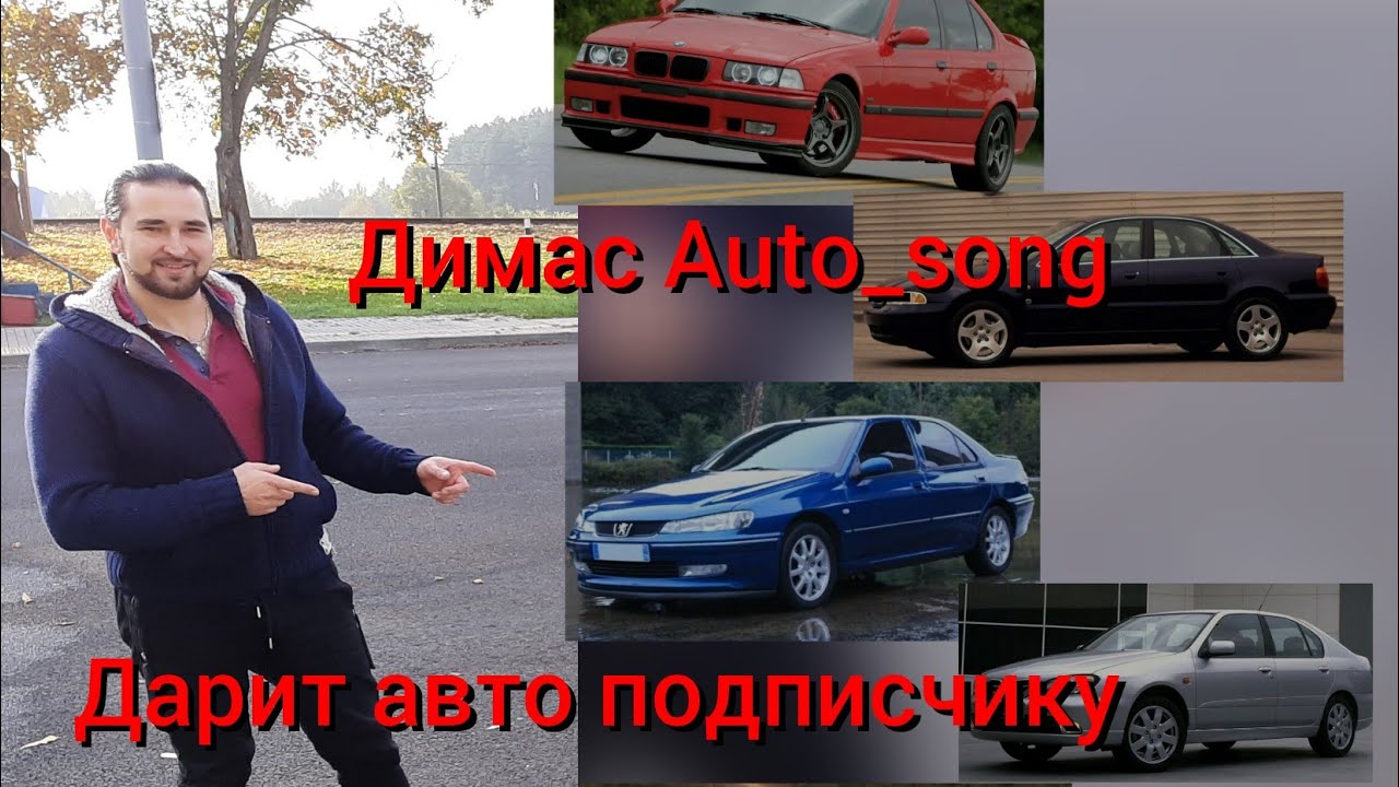 Авто ден ю туб