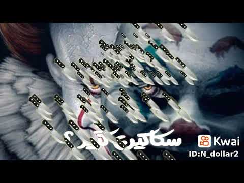 مهرجان اخصام تشد قناعها ميسره حمو الطيخا