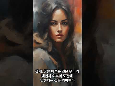 꿈을 이루는 법