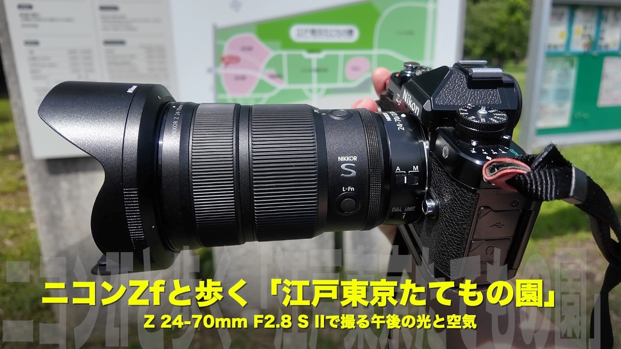 ジジ(ΦωΦ)　おまとめ、フォロー割引 ニコンZfと歩く江戸東京たてもの園｜Z 24-70mm F2.8 S IIで撮る午後の