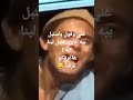 غني وقول ياسنبل بيه ناوي تعمل لينا ايه هاغرقكم غرقنا