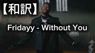 【和訳】 Fridayy - Without You （lyrics）