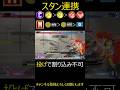 【スト６】豪鬼のスタン連携【ストリートファイター６】#スト6 #ストリートファイター6 #shorts