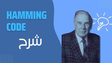 شرح Hamming code - arch 1