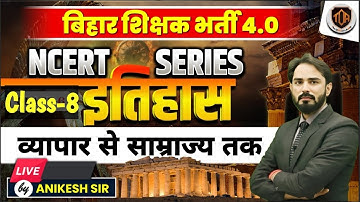 Class 8 History chapter 2: From Trade to Territory - Animated (व्यापार से साम्राज्य तक)by#Anisheksir