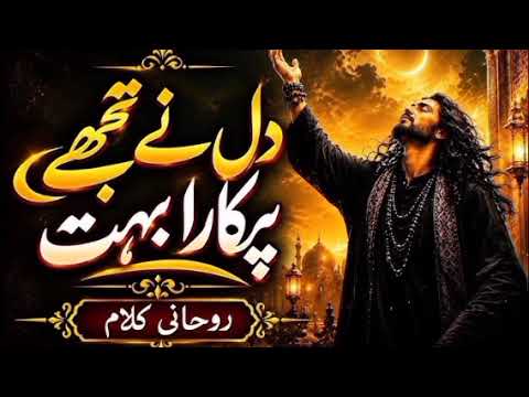 ❤️ Ishq Mein Jhoom Utha Dil | Heart Touching Sufi Qawwali | Powerful Urdu Qawwali 2026 🎶
