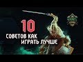 Гвинт. 10 советов как научиться играть лучше.