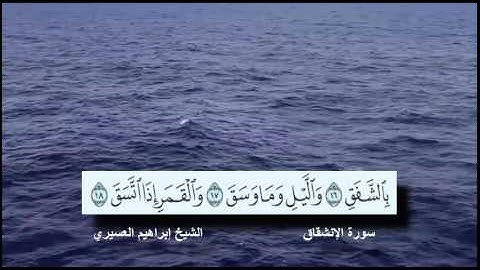 سورة الإنشقاق القارئ الشيخ إبراهيم العسيري رمضان 1437 هجرية