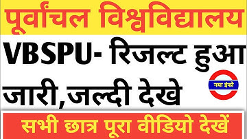 vbspu news today|vbspu result 2021|vbspu result 2nd year result 2021|vbspu|vbspu result 2021 ba