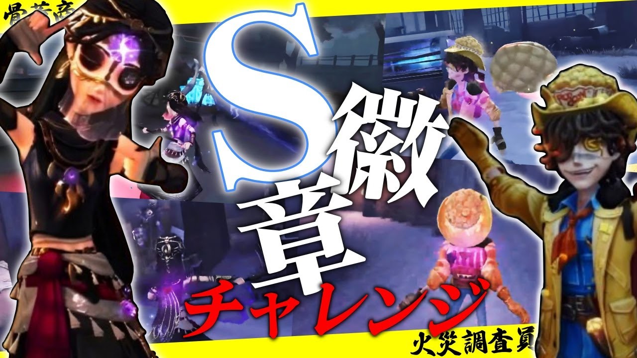 【IdentityV】 もし４新企画　2人ずつにわかれて最強のキャリーを決めていく　キャリーダービー#１　Sまでがんばるぞ　【概要欄更新】