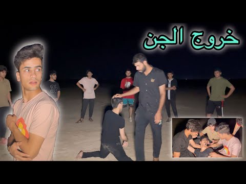 خروج الجن من جسد الفتى المعاق بكل سهولة فيديو مرعب