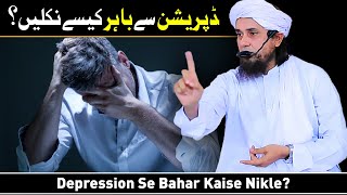 Depression Se Bahar Kaise Nikle? | Mufti Tariq Masood