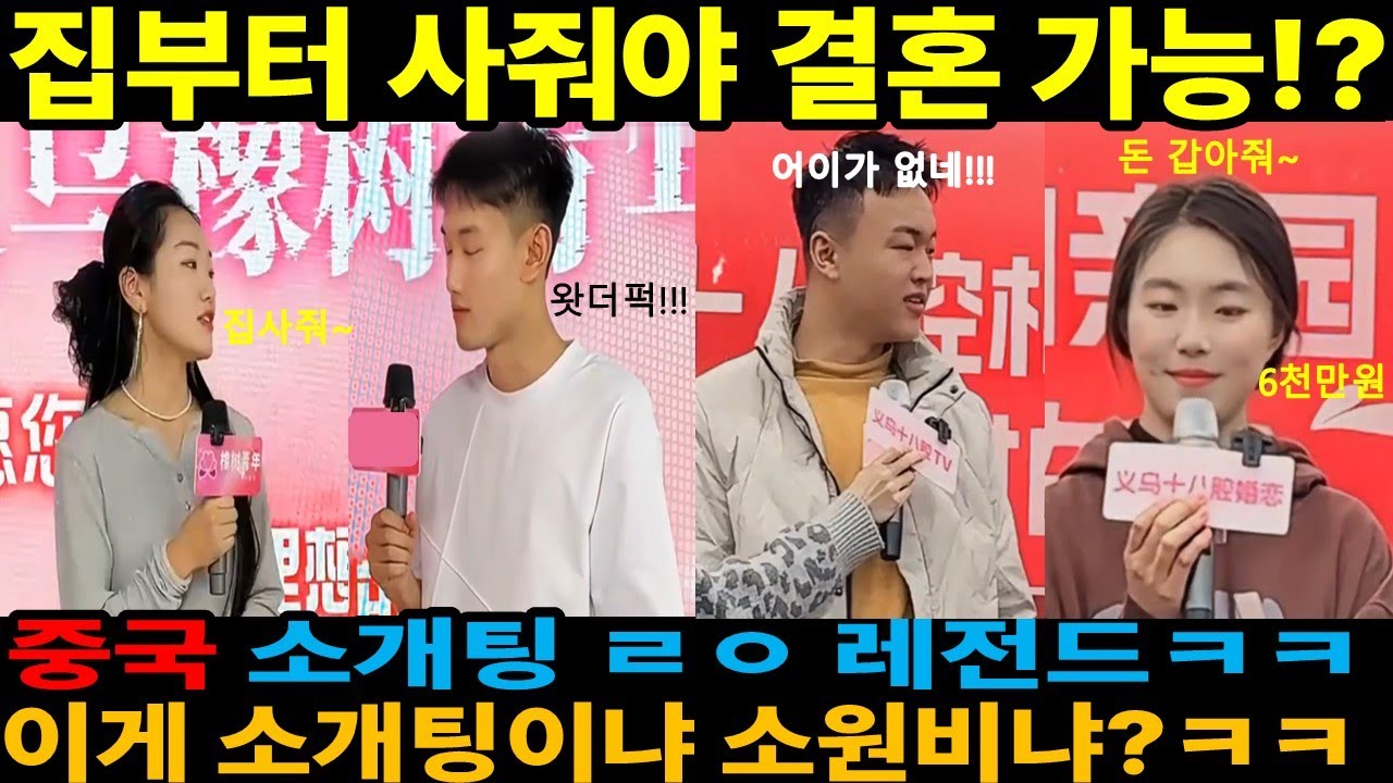 [중국반응] 중국 소개팅… 이게 사람 찾는 거냐 소원 비는 거냐ㅋㅋ