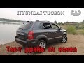 Hyundai tucson 2.0 Тест драйв от качка. Правильно: хендай туссан или хундай туксон?