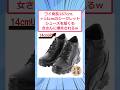 【悲報】ワイ(167cm)、+14cmのシークレットシューズを履いて出社するも皆に爆笑されるw【2ch面白いスレ】