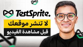 اختبر موقعك بالكامل بضغطة زر
