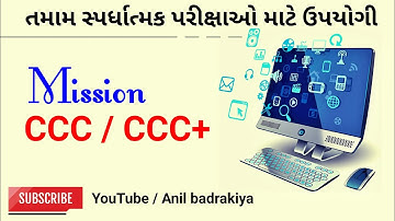 Mission CCC / CCC+ | Most important video for CCC / CCC+ exam | Anil badrakiya