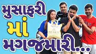 મસફર મ મગજમર ...Paru N Guru