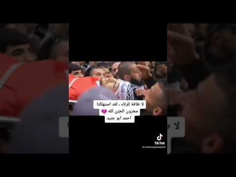 قلي وين رايح الشهيد البطل احمد ابو جنيد