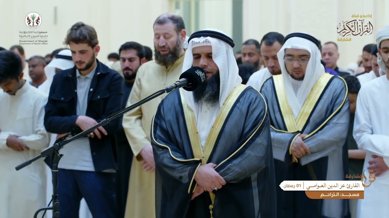 القارئ عزالدين العوامي | صلاة التراويح يوم 1 رمضان | ١٤٤٧.  سورة البقرة | مسجد الشارقة