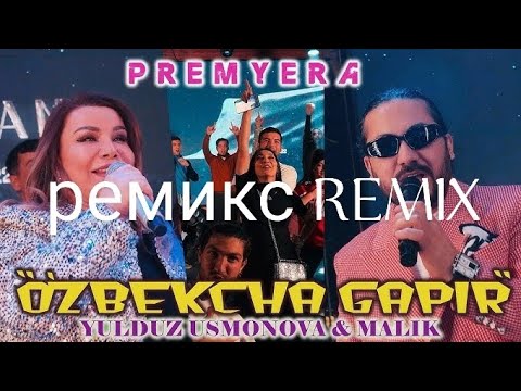 Yulduz Usmonova xMalik - O'zbekcha Gapir Remix Юлдуз Усмонова x Малик Узбекча Гапир