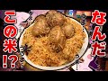 流行りの謎美味“ビリヤニ”の本場を食べる！都内深夜までやってる本格料理店！