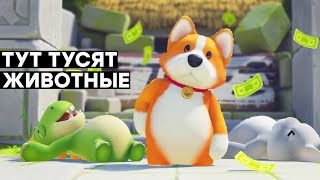 картинка: [СТРИМ] Такая милая игра. Такая жадная. Party Animals