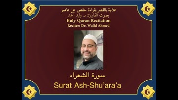 Surat 26 - Ash Shu'ara'aa سورة الشعراء