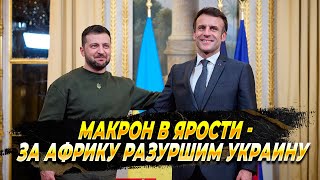 Макрон собирается воевать с Россией уже в этом году - Новости