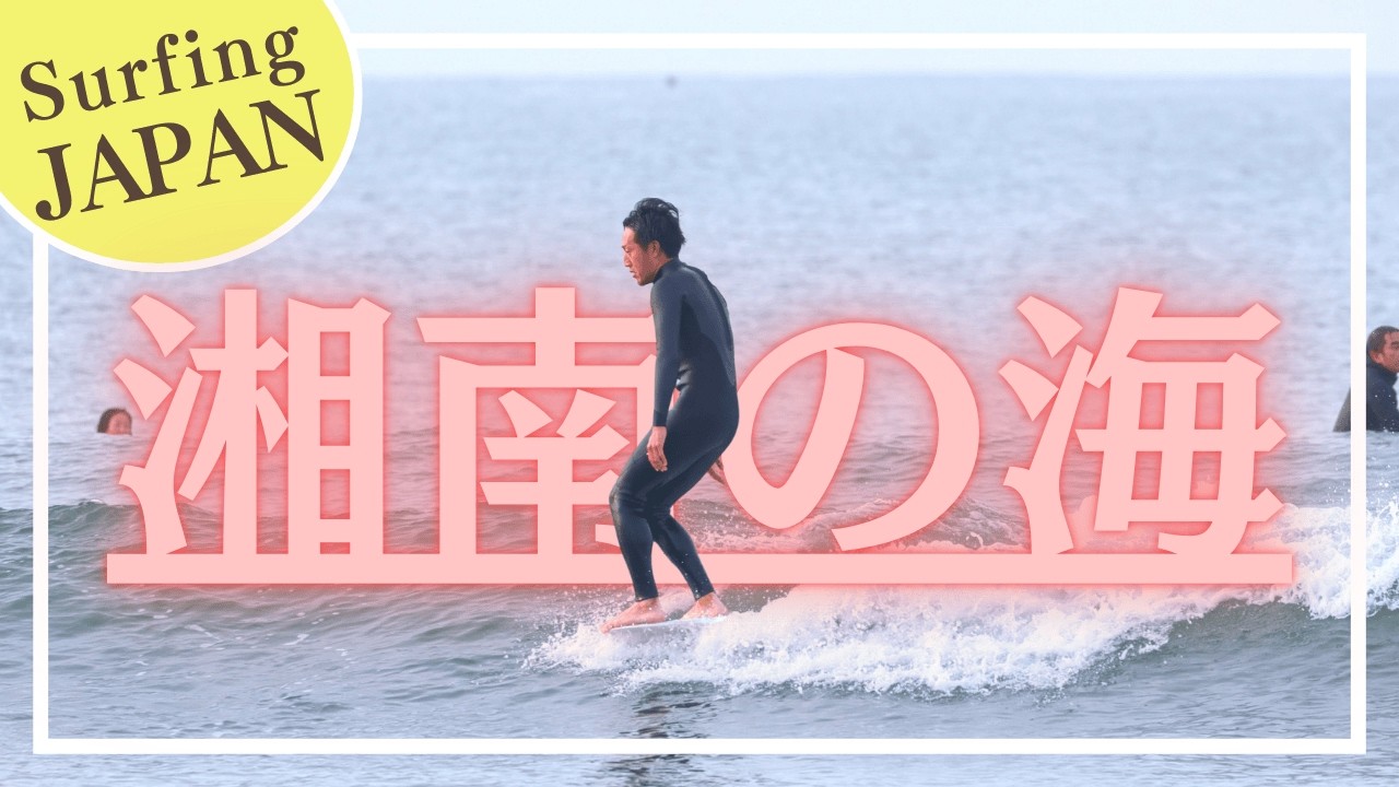 前日の波が残っていました 2026.2.24 鵠沼  Daily clip Vlog drone