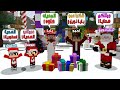 ماين كرافت لكن بابا نويل اخذنا الى عالمة وحقق احلامنا واعطانا هدايا افلام ماين كرافت 