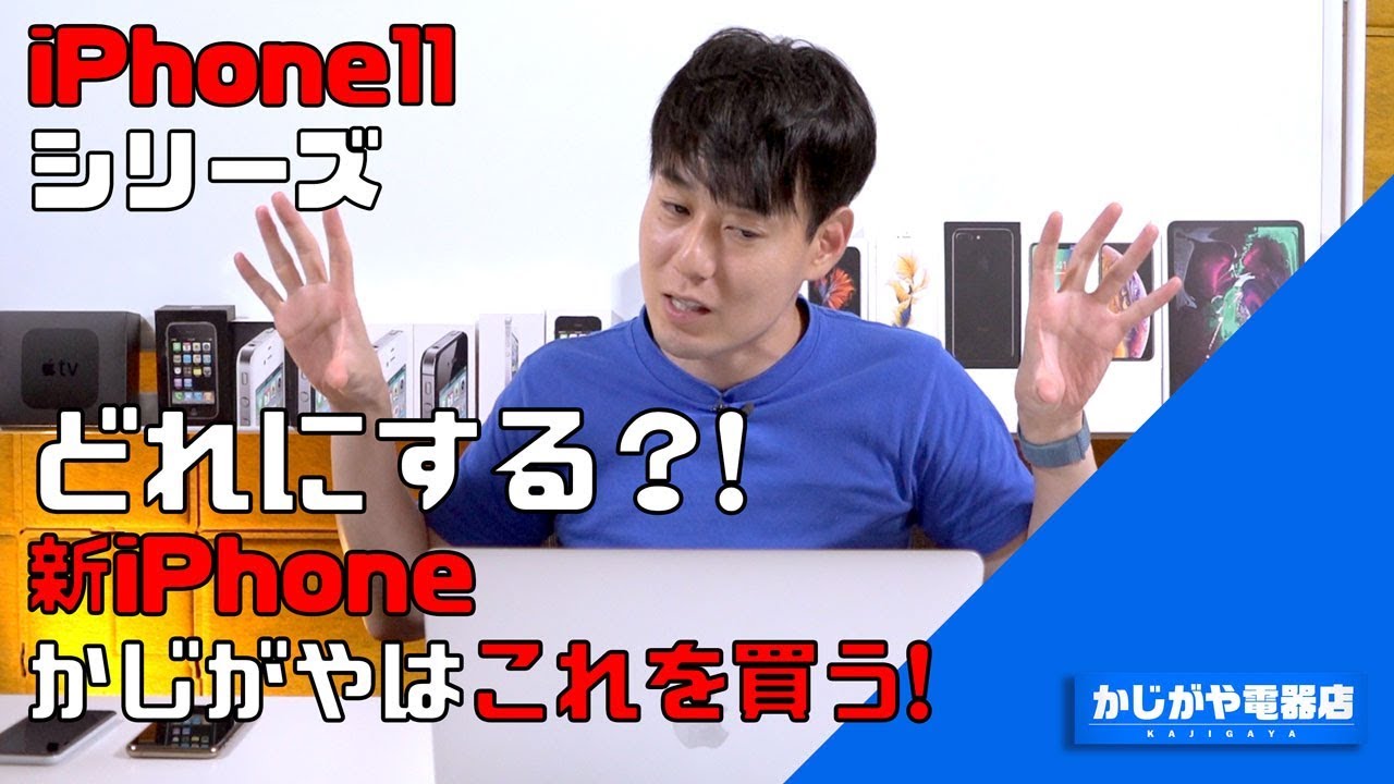 iPhone11 8月末まで Right after the announcement!] A closer look at the new features