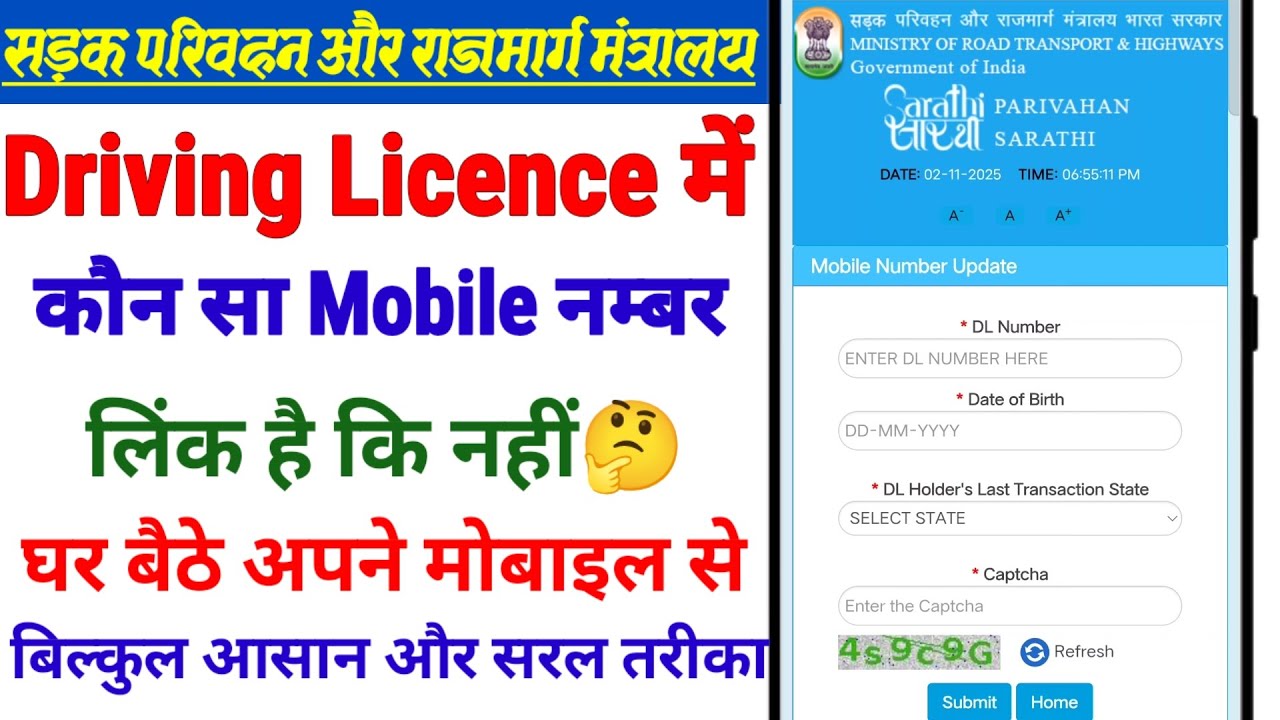 Driving Licence में कौन सा mobile नम्बर लिंक है कैसे पता करें | DL me kon sa mobile number add hai..