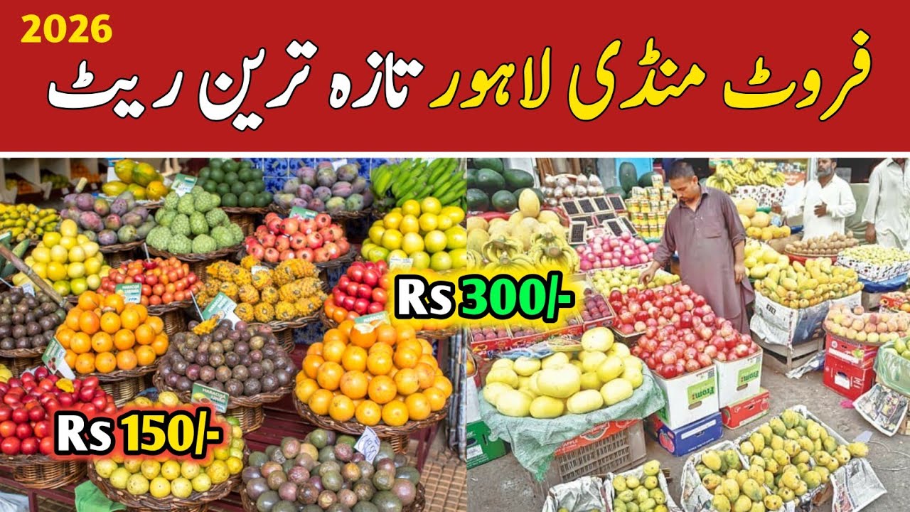 Fruit Mandi Lahore Rates Today | Sabzi Mandi Lahore | Khajoor Market in Lahore | Fruit Market Lahore