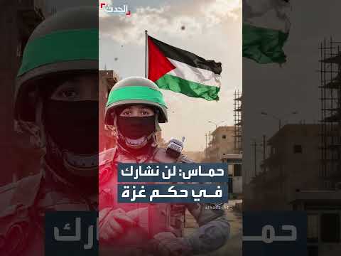 حماس: لن تشارك في حكم غزة بالمرحلة الانتقالية